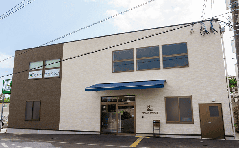 WAN-STYLE外観