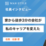 ~ note 更新しました ~ 【「家から徒歩3分」で選んだWAN STYLEで、自分の価値を知り役員になるまで】